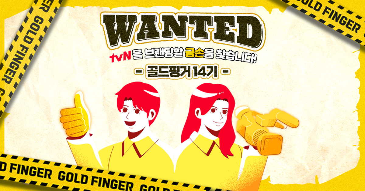 골드핑거 | tvN 