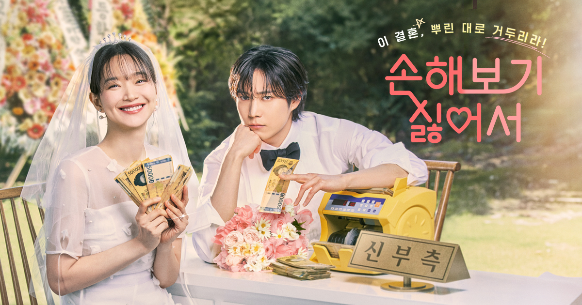 손해 보기 싫어서 | tvN