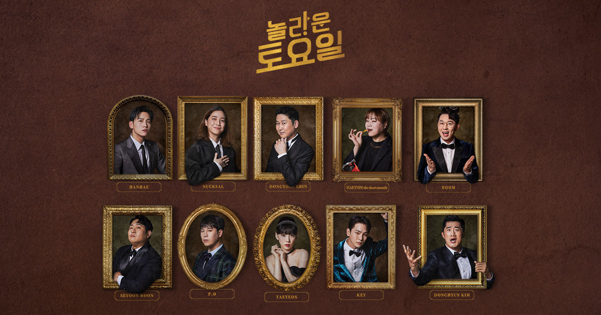 tvN 놀라운 토요일 공식 배너 이미지