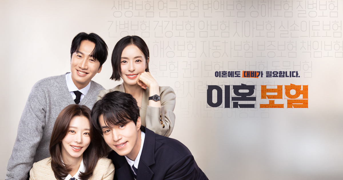 이혼보험 | tvN