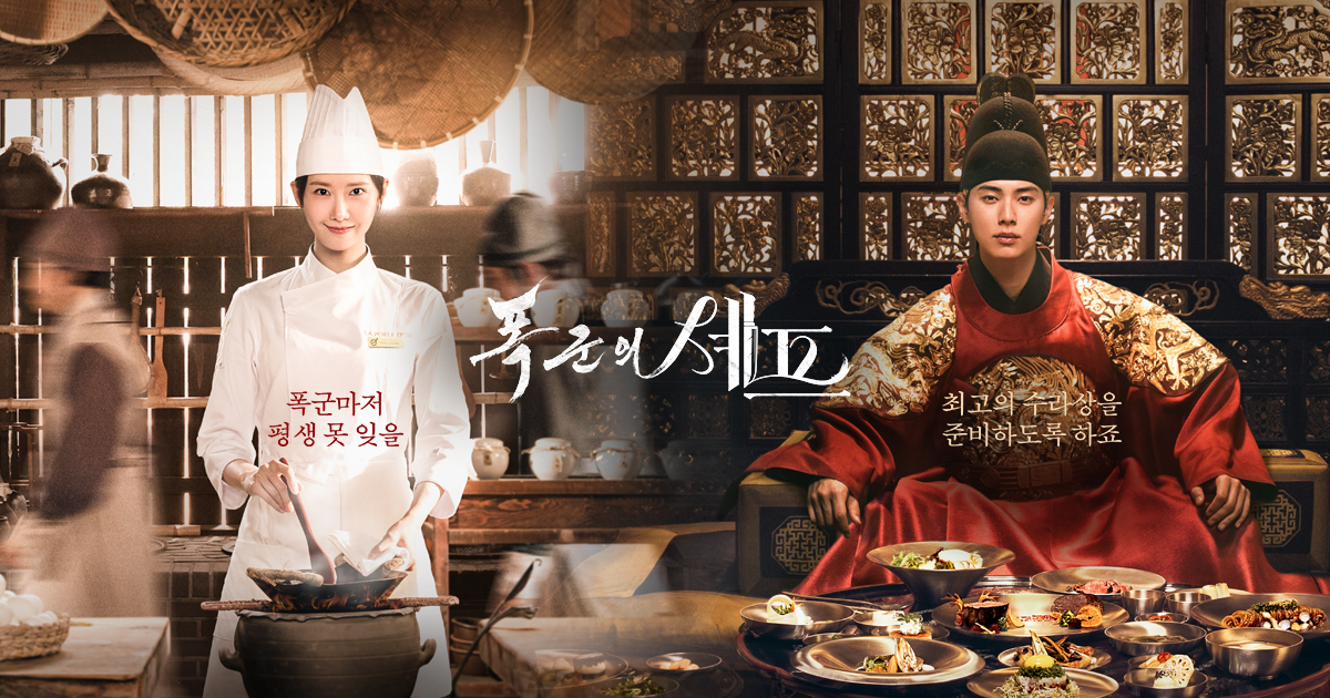 폭군의셰프banner1200.jpg?v=