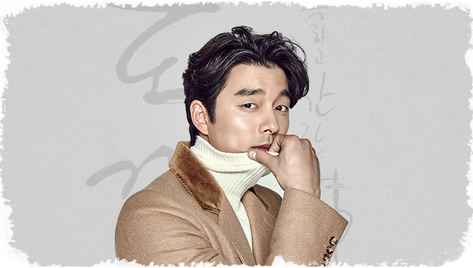 도깨비 - 인물 소개