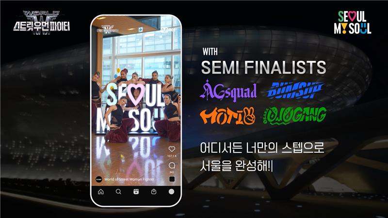 [#WSWF] 댄스서울,마이소울 | #댄스서울마이소울챌린지 