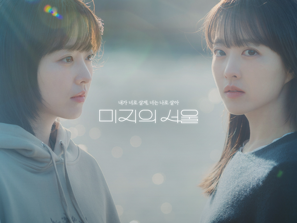 미지의 서울 | tvN