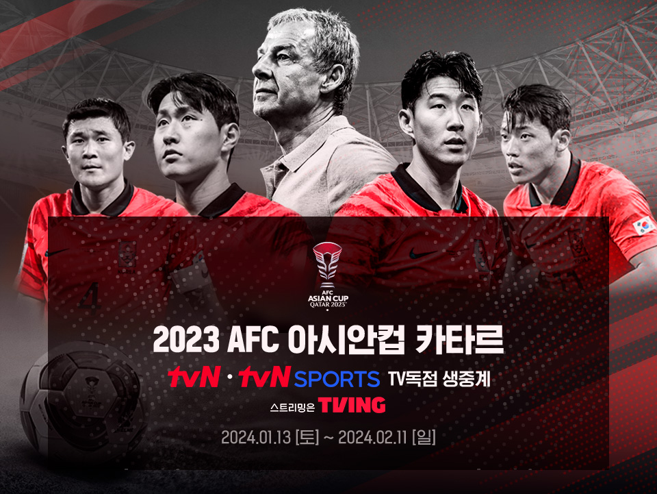 CJ ENM tvN SPORTS 2023 카타르 아시안컵
