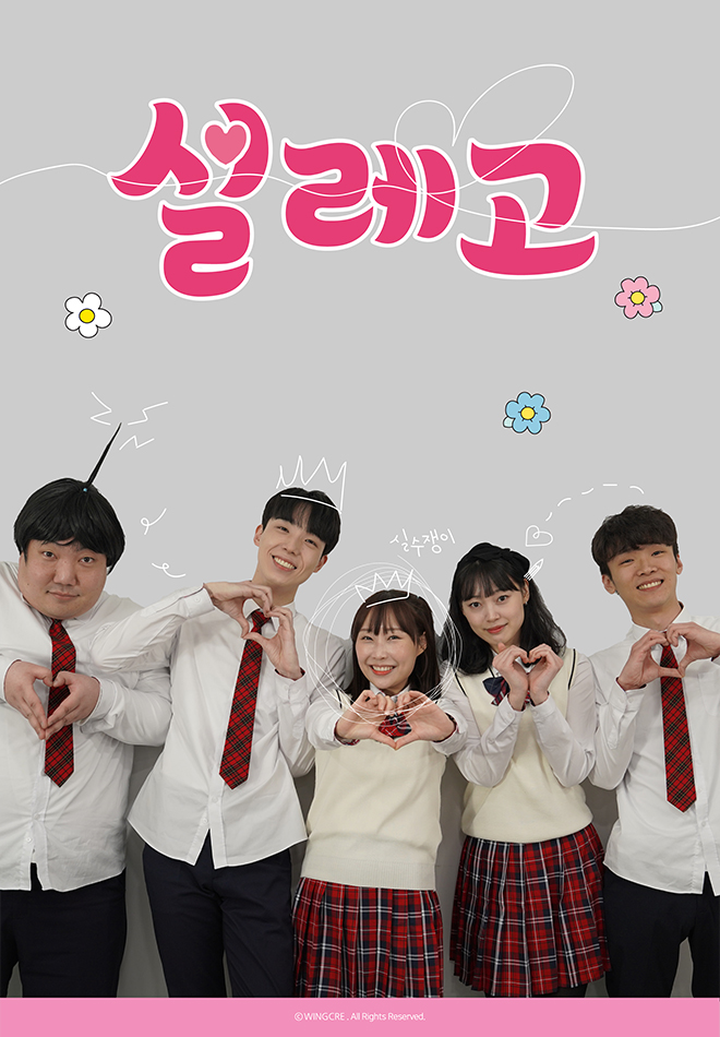 방울이: 설레고 | Tooniverse