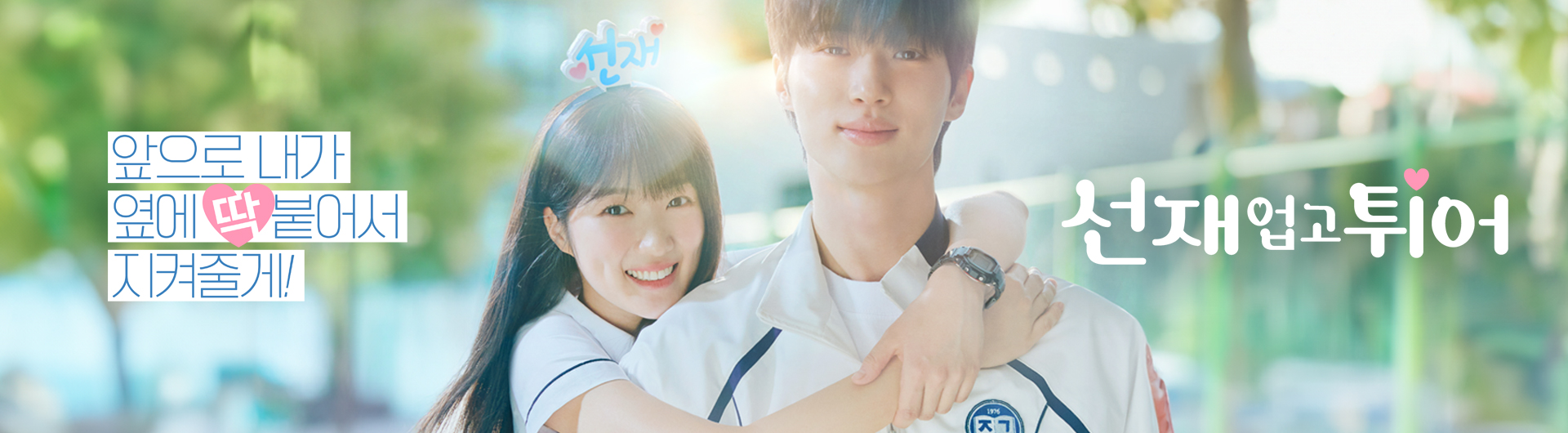 四季の春 DVDBOX No1 선재업고튀어 선재 업고 튀어 | tvN