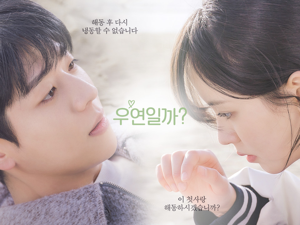우연일까? | tvN