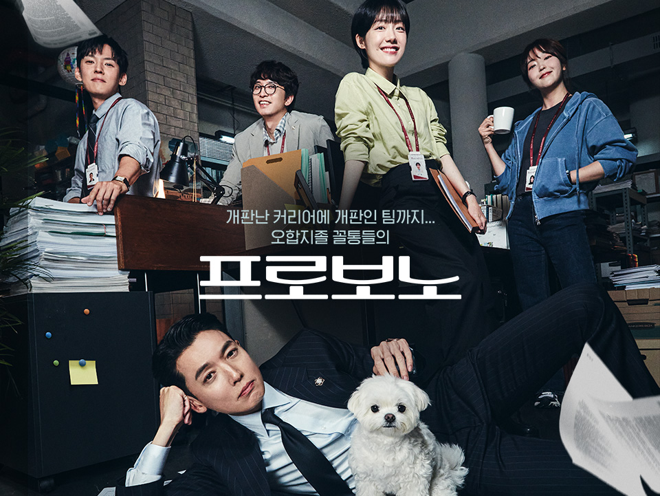 CJ ENM tvN 프로보노 메인배너