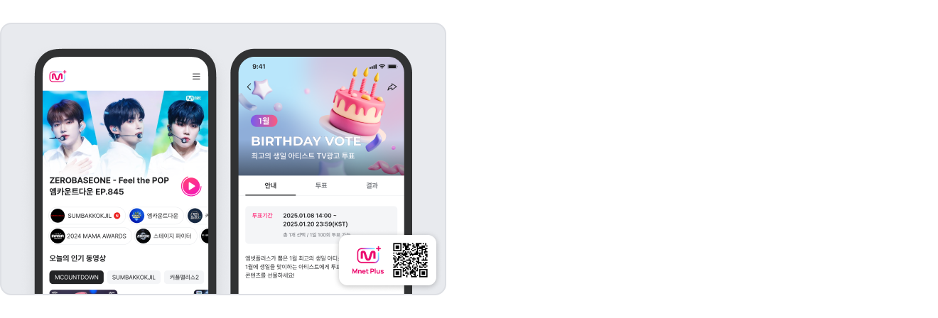 매일 달리지는 콘텐츠 그라운드 Mnet Plus