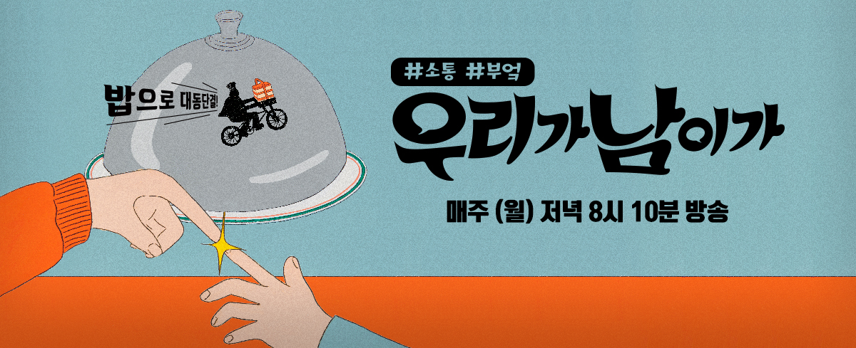 우리가 남이가 - 프로그램 소개 NO.1 K콘텐츠 채널, 즐거움엔 tvN 