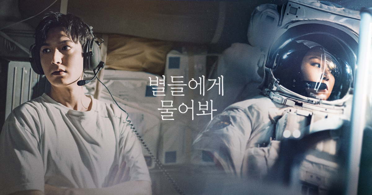 별들에게 물어봐 | tvN