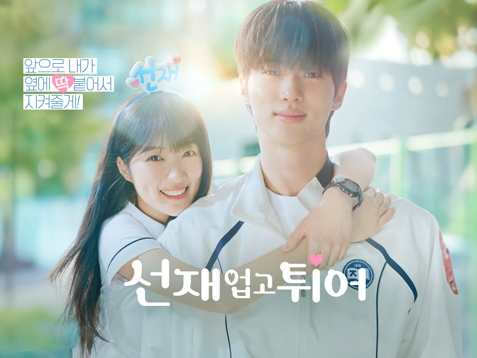 四季の春 DVDBOX No1＆No2 선재업고튀어 선재 업고 튀어 OST | tvN