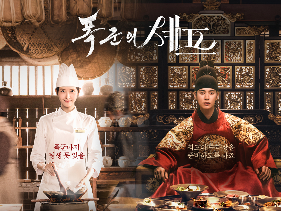 폭군의 셰프 OST | tvN