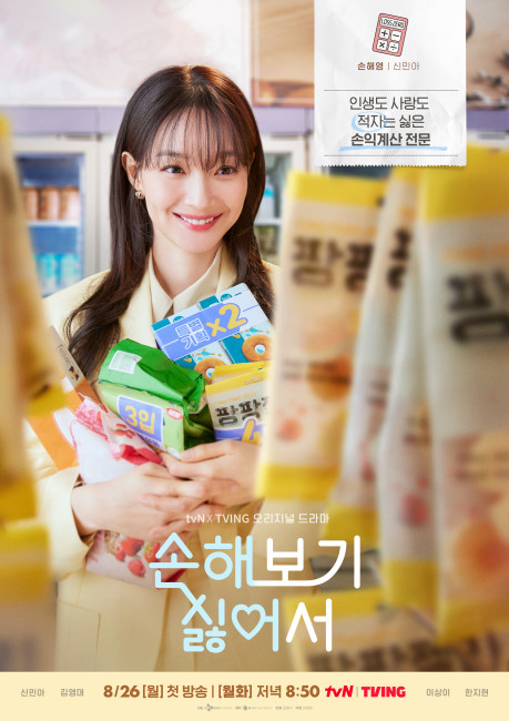 손해 보기 싫어서 | tvN