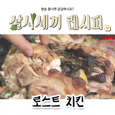 삼시세끼 정선편 시즌1 - 세(三)끼 레시피 NO.1 K콘텐츠 채널, 즐거움엔 tvN 