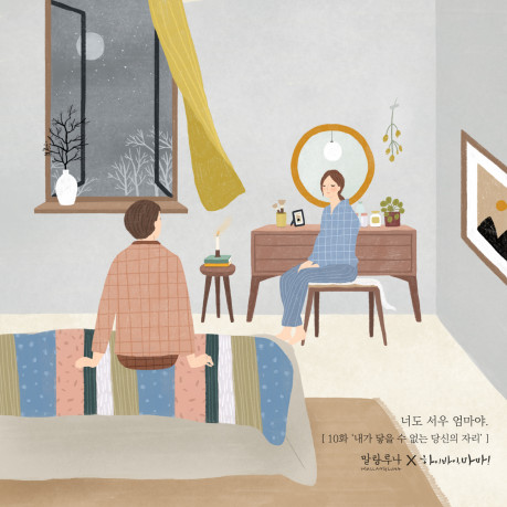 하이바이,마마! - 하바마 일러스트 작은전시회 NO.1 K콘텐츠 채널, 즐거움엔 tvN 